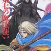 今スーパーアドベンチャーゲーム 第七の魔法使いにとんでもないことが起こっている？