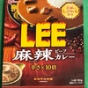 LEE 麻辣ビーフカレー 辛さ×10倍