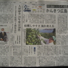 今朝の中国新聞９面