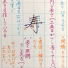 寿 の書き方。