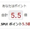 楽天スーパーSALEでお買い物しましたが、ポイントどのくらいもらえる？（その１） _ [2022年３月]