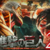 【徹底解説】最新作「進撃の巨人2」絶対おもしろい！注目の特徴５つ