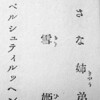 菊池寛による「白雪姫」の邦題は「小雪姫」で読みは「こゆきひめ」