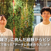 「生命の複雑さ」に挑んだ経験からビジネスへ。生物学の研究で培った「データに向き合う力」がキャリアを拓く