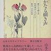 「やればできる」？　山本七平、岸田秀