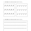 脳トレのすゝめ⑰カタカナ探し①