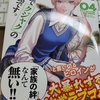 あくまでクジャクの話です。 4巻 感想