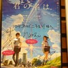 再び「君の名は。」鑑賞