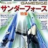  シューティングゲームサイドVol.5 (GAMESIDE BOOKS) (ゲームサイドブックス) (asin:4896373898)