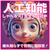 【無料登録】LINEで人工知能のAI先生とつながっておしゃべりしよう