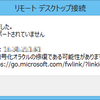これからOSインストール直後はRDP繋がらないよ