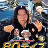 ジャッキー・チェン出演『80デイズ』映画感想