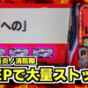 スロット【炎炎ノ消防隊】稼働日記！地下エピソード当選で炎炎激闘(チャンス)を大量にストック！？