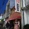 呑助飯店＠愛知県名古屋市　「重油ラーメン他」
