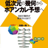 低次元の幾何からポアンカレ予想へ【要約・読書メモ】ポアンカレ予想の数理に興味ある人に最適な一冊