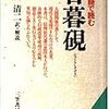 日暮硯と書経〜〜政治家の資質とは