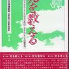 国語科教育と死について研究紹介（1）