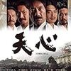 岡倉天心生誕150周年・没後100周年記念＆復興支援映画「天心」を見る