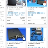 官公庁オークションにて、ゲーム関連の出品が気になる話