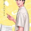 2年ぶりの新巻！？女の園の星5巻！相変わらず面白い和山やま先生のワールド☆
