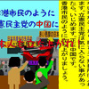 香港市民のように人殺しの立憲民主党は中国に日本人も立ち上がれ！の文字作りのAfterEffects編　２２