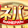 マネパンは稼げる副業？口コミと投資家KATOについて徹底解説