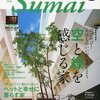 住まいの設計1,2月号