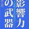 「影響力」を考えるときに使える本3冊