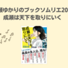 ＜中瀬ゆかりのブックソムリエ2023＞主人公成瀬に夢中！？「成瀬は天下を取りにいく 」（2023年3月23日）　