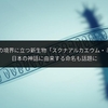 生命とウイルスの境界に立つ新生物「スクナアルカエウム・ミラビレ」発見、日本の神話に由来する命名も話題に