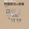 問題解決の技術を知る。問題解決に参考になる本6冊