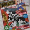 私が参加した『「どろろ」「三つ目がとおる」大解剖』発売！