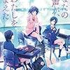 「あなたの歌声が、わたしを捕まえた」を読んだ