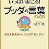 マイペースでがんばる！　ブッダの教え