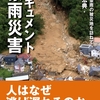 台風の季節に災害を察知！「ドキュメント豪雨災害」