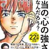 【本の紹介】　大人も考えさせられる　本当の心の強さとは？