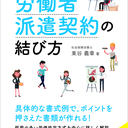 簡単で分かりやすい派遣の書類作成と運用方法