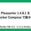 Pleasanter 1.4.8.1をDocker Composeで動かす