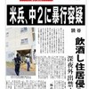 週末に見る革命の夢：『11．2 大飯原発を停止せよ！首相官邸前抗議』と『ポリーニ・パースペクティヴ第２夜』