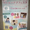 リトルママフェスタ幕張（次回は１１月にあるみたいです）