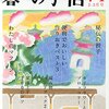 49で何故か野球。都合のいい野球。　（書物と知をめぐる闘争。振り返る。）