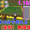 【マイクラ1.21～1.14】 超簡単に作れるお花（染料）無限増殖機 作り方解説！Minecraft Easiest Flower/Dye Farm Tutorial【マインクラフト/JE/Java Edetion便利装置】