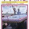 軍事研究　2013年10月号