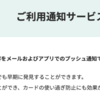 クレカ変動って？チケット当選がすぐにわかるクレジットカード