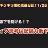 キラキラ僕の成長日記11/27