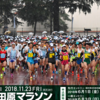 栃木県大田原市で開催された第31回大田原マラソンに参加してきました