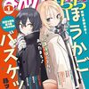 　まんがタイムきららチェックポイント（2025年1月号）