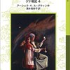 自由・法・権力：「ゲド戦記　帰還」アーシュラ・K・ルグィン