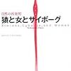 ダナ・ハラウェイ「サイボーグ宣言：二〇世紀後半の科学、技術、社会主義フェミニズム」