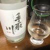 手取川 純米 生原酒 しぼりたて（石川）